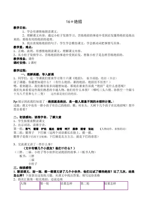 绝招课堂实录教案