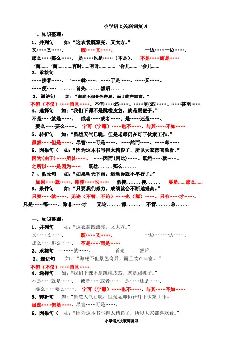 小学语文常用关联词复习整理