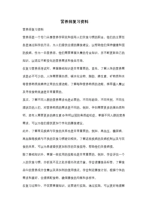营养师复习资料