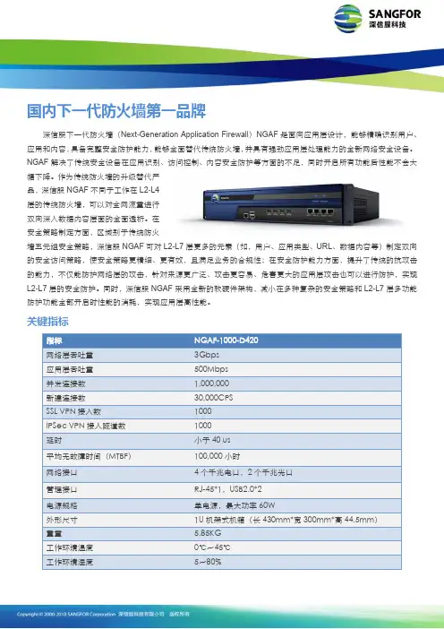 NGAF-1000-D420_投标彩页_V7.4_1710