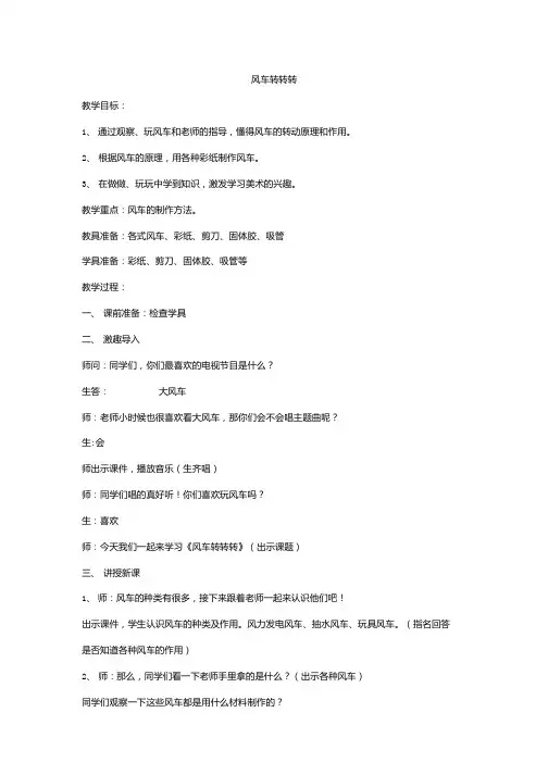 小学美术_风车转转转教学设计学情分析教材分析课后反思.docx