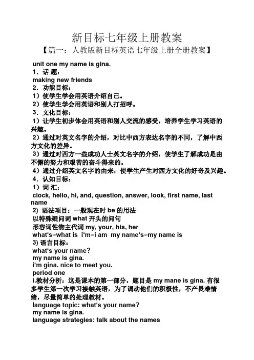 新目标七年级上册教案