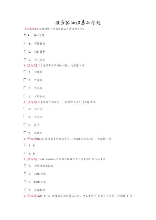 服务器基础知识考题