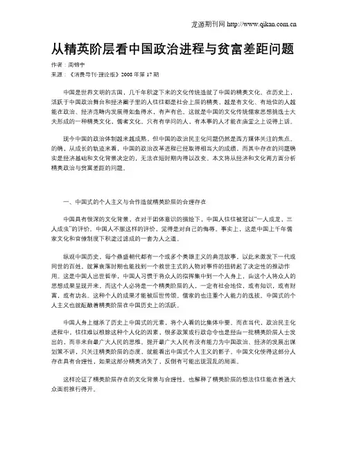 从精英阶层看中国政治进程与贫富差距问题