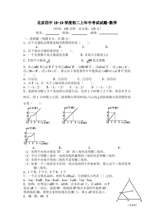 北京四中18-19学度初二上年中考试试题-数学