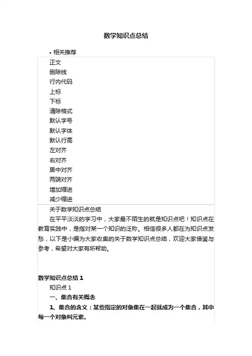 数学知识点总结