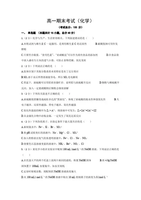 高一期末考试(化学)试卷含答案