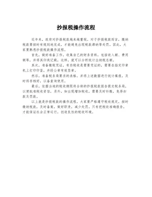 抄报税操作流程