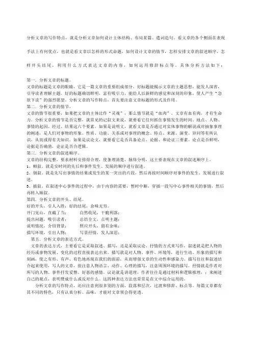 分析文章的写作特点