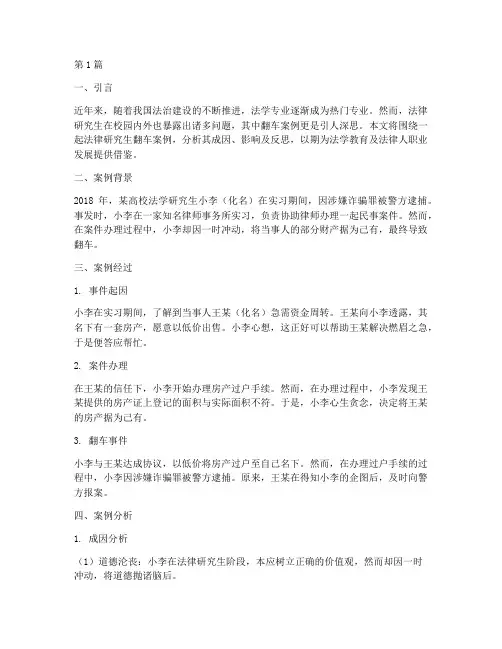 法律研究生翻车案例(3篇)