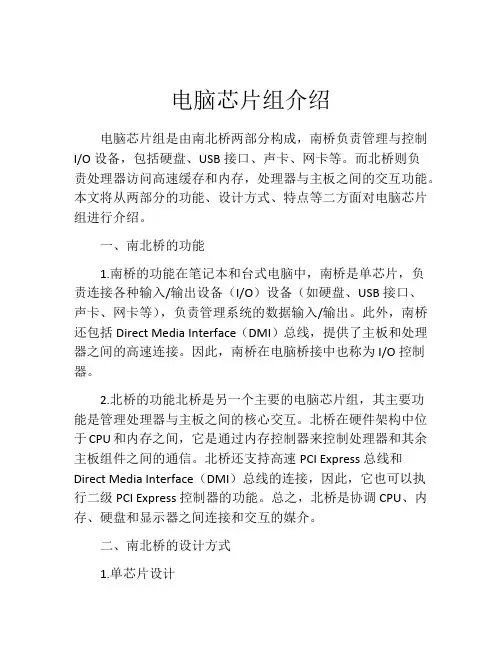 电脑芯片组介绍