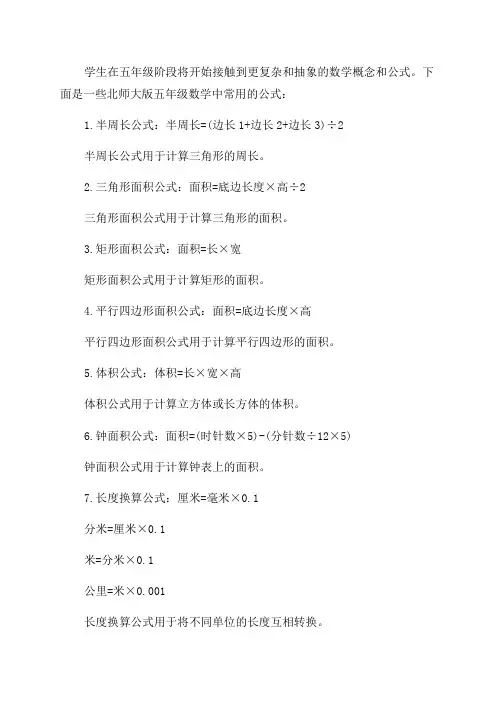 北师大版五年级数学公式