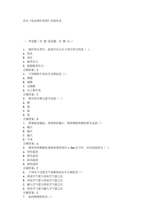 西交《电站锅炉原理》在线作业满分答案