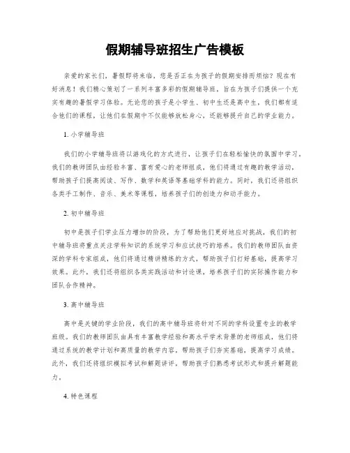 假期辅导班招生广告模板