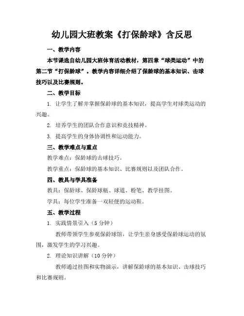 幼儿园大班教案《打保龄球》含反思
