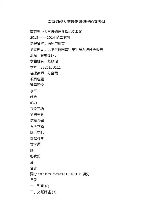 南京财经大学选修课课程论文考试