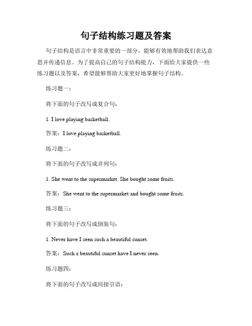 句子结构练习题及答案