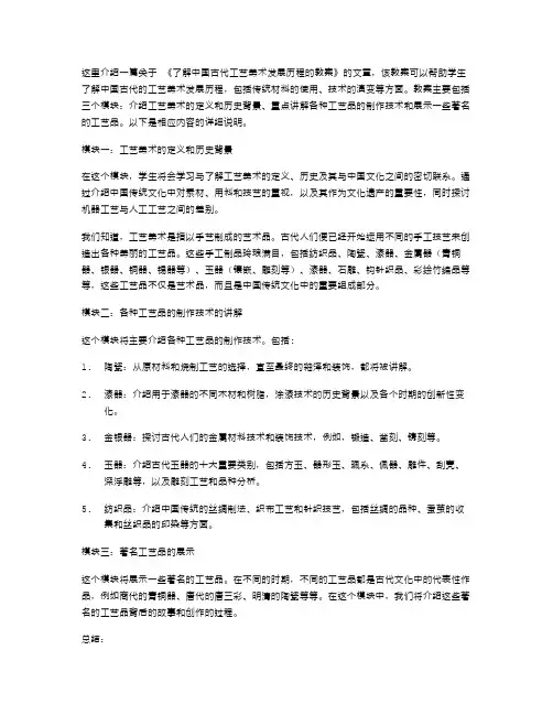 《了解中国古代工艺美术发展历程的教案》