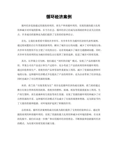 循环经济案例