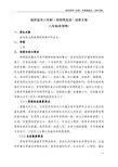临床医学八年制(本硕博连读)培养方案