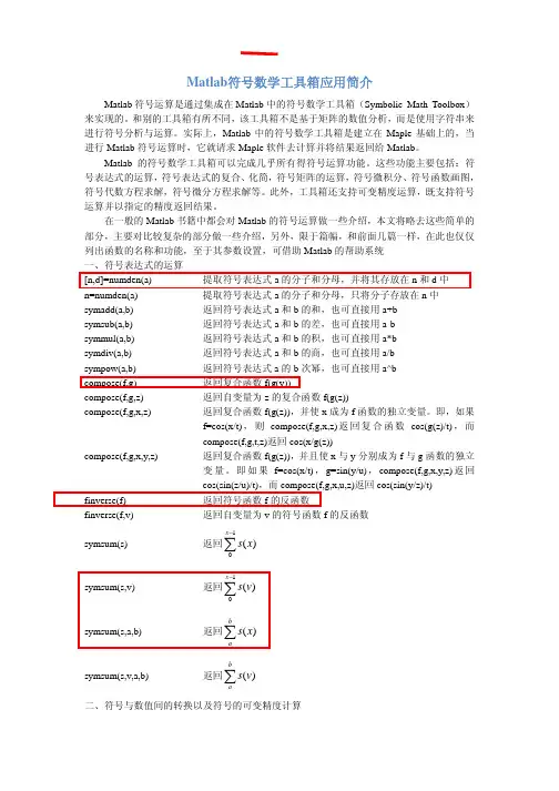 matlab数学工具箱介绍