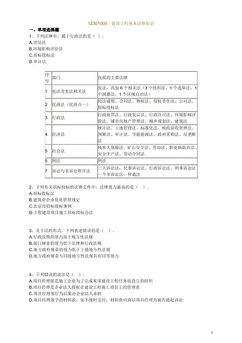 建设工程基本法律知识 练习题与答案解析