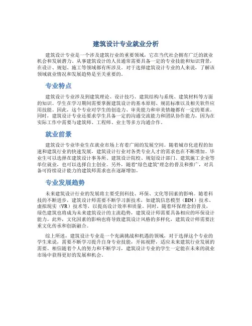建筑设计专业就业分析