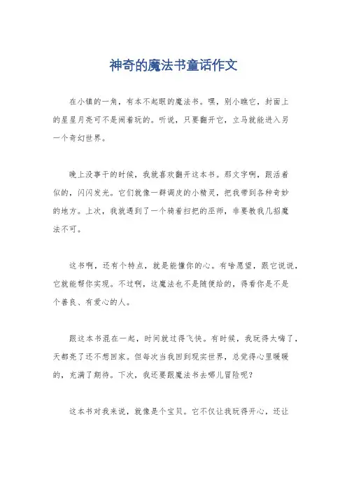 神奇的魔法书童话作文