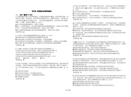 专升本《行政法与行政诉讼法》_试卷_答案