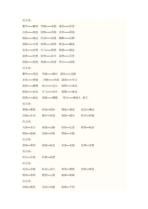 小学六年级近反义词