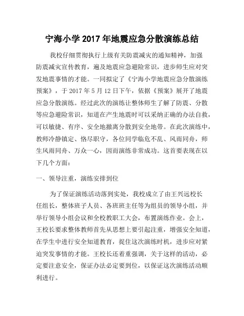 2017年地震应急演练工作总结