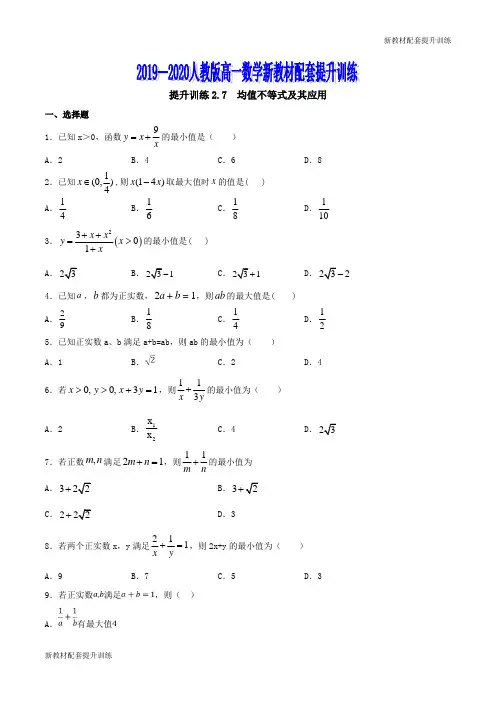 均值不等式及其应用(原卷版)