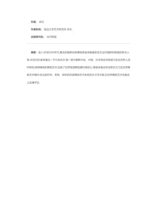 著名朝鲜民族舞蹈家——崔承喜