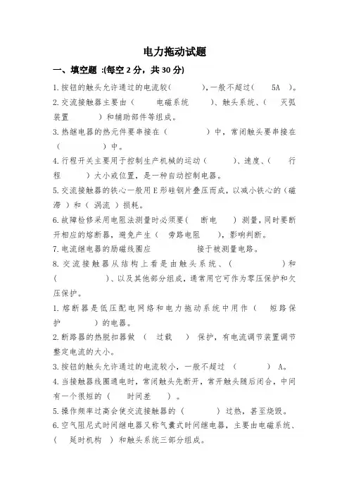《电力拖动》试卷