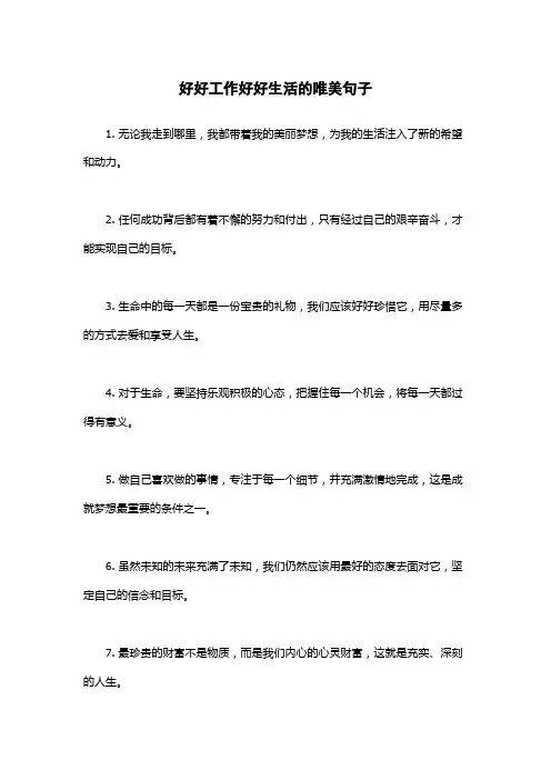 好好工作好好生活的唯美句子