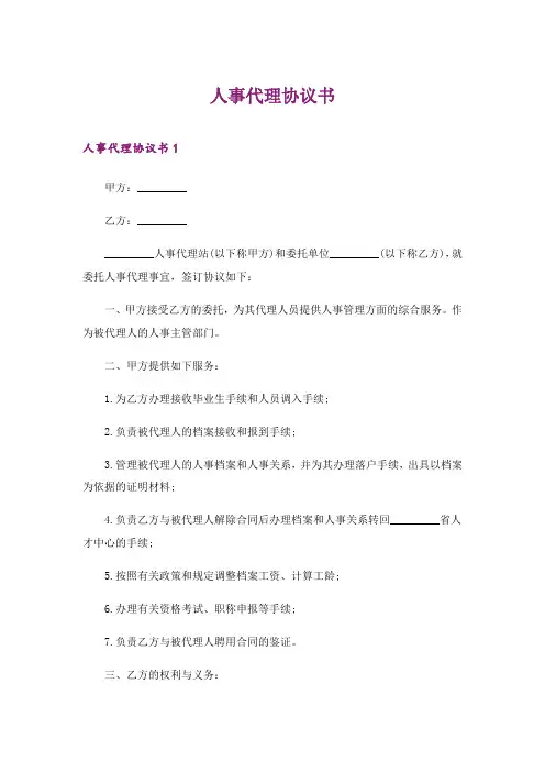 2024年人事代理协议书