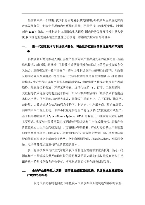 《中国制造2025》解读之三：我国制造业发展面临的形势和环境