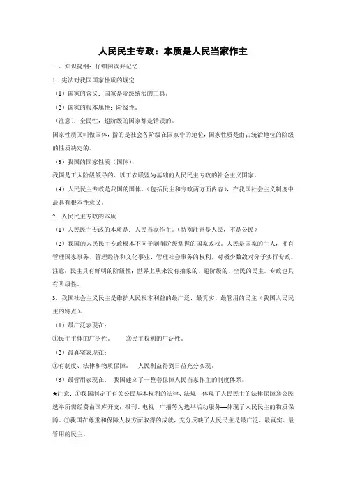 学案22：1.1 人民民主专政：本质是人民当家作主