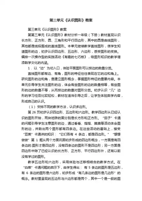 第三单元《认识图形》教案