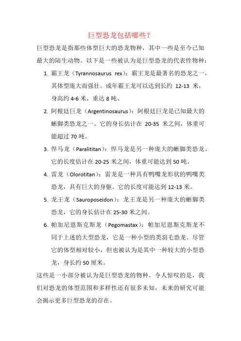 巨型恐龙包括哪些？