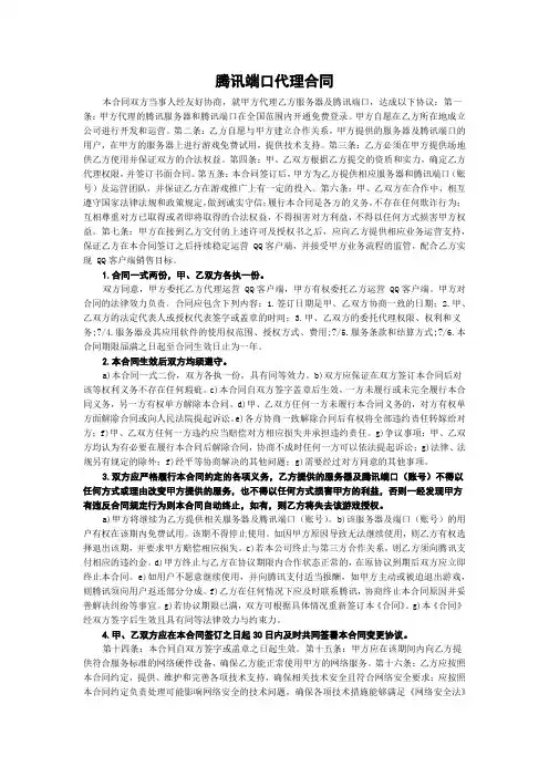 腾讯端口代理合同