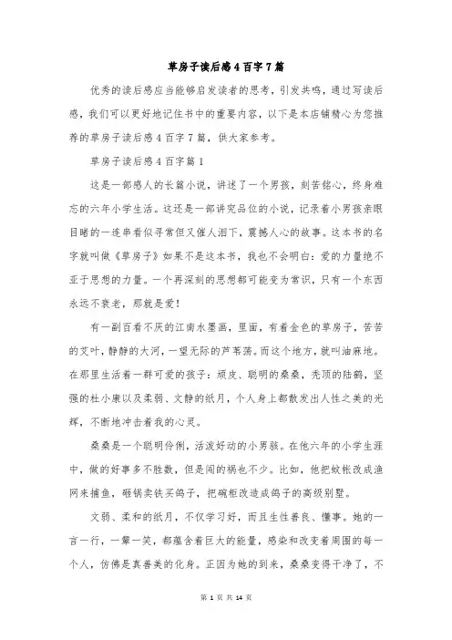 草房子读后感4百字7篇