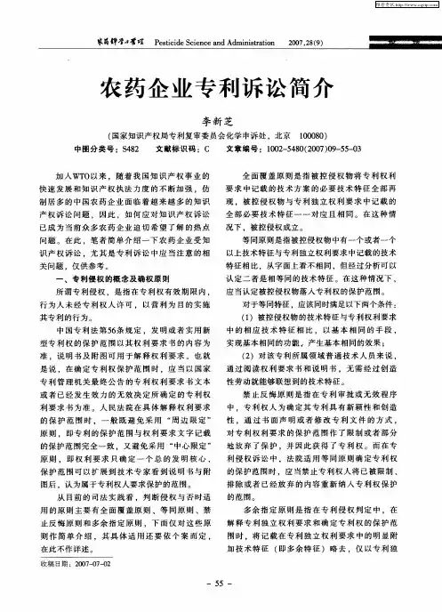 农药企业专利诉讼简介