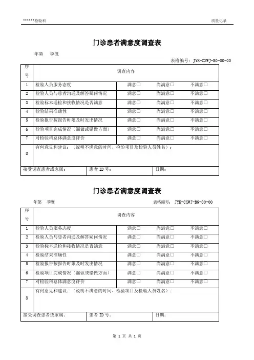 门诊患者满意度调查表