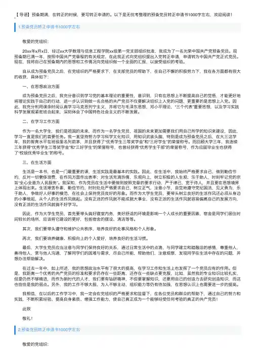 预备党员转正申请书1000字左右10篇