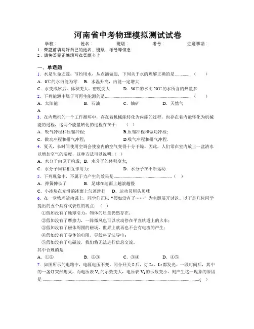 河南省中考物理模拟测试试卷附解析