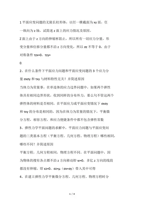 弹性力学