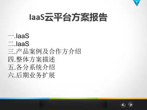 云平台解决方案精品PPT课件