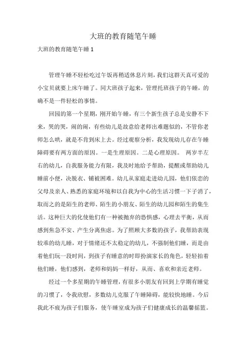 大班的教育随笔午睡