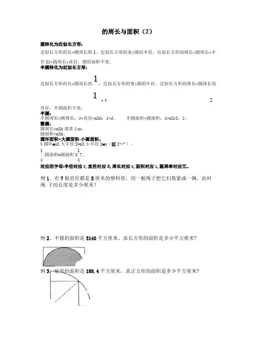 圆的周长与面积